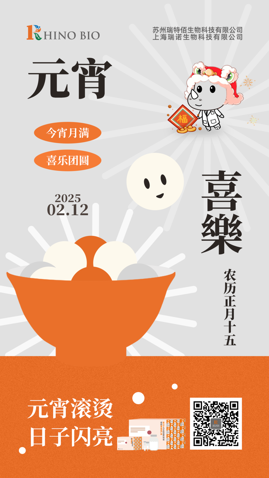 元宵海报
